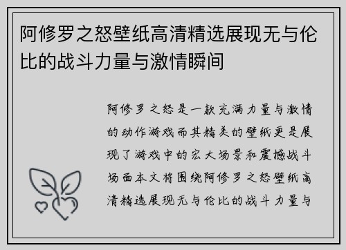 阿修罗之怒壁纸高清精选展现无与伦比的战斗力量与激情瞬间 阿修罗之怒壁纸高清精选展现无与伦比的战斗力量与激情瞬间