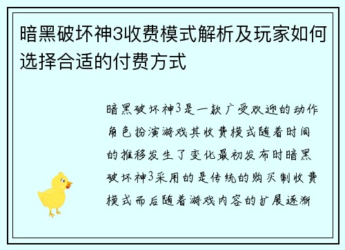 暗黑破坏神3收费模式解析及玩家如何选择合适的付费方式 暗黑破坏神3收费模式解析及玩家如何选择合适的付费方式